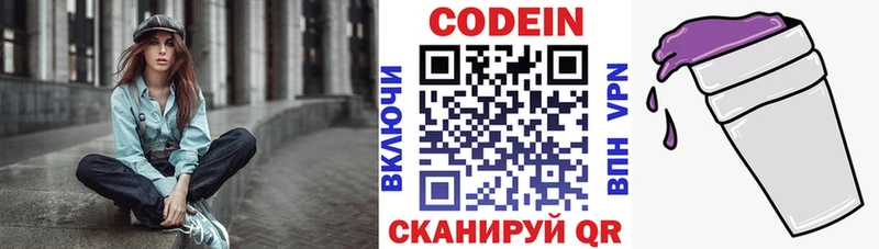 Codein Purple Drank  МЕГА онион  Николаевск  даркнет сайт 